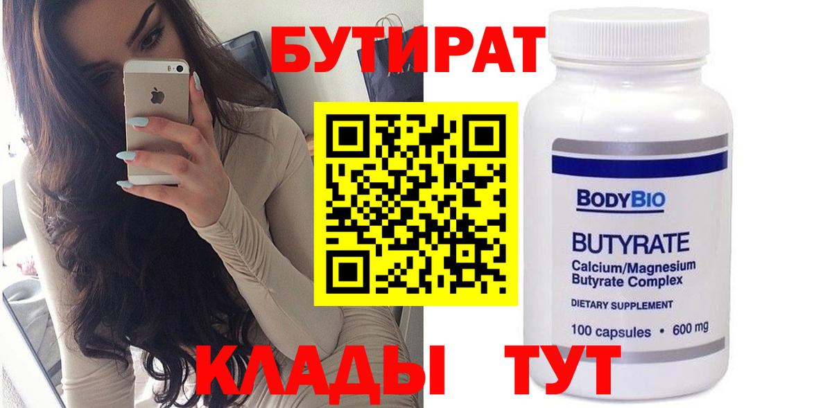 БУТИРАТ BDO Кулебаки