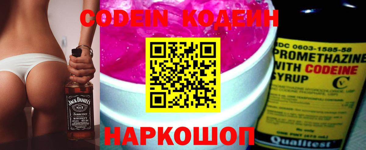 Codein напиток Lean (лин)  Вход с VPN  Кулебаки  Codein Purple Drank 