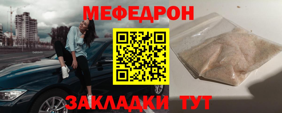 Меф мяу мяу мука Кулебаки