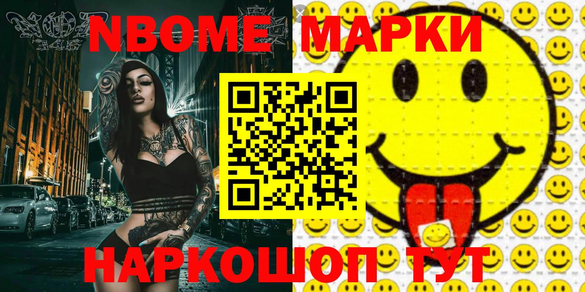 Марки N-bome 1,8мг  цена наркотик  Марки N-bome 1,8мг  Кулебаки  Вход с VPN 